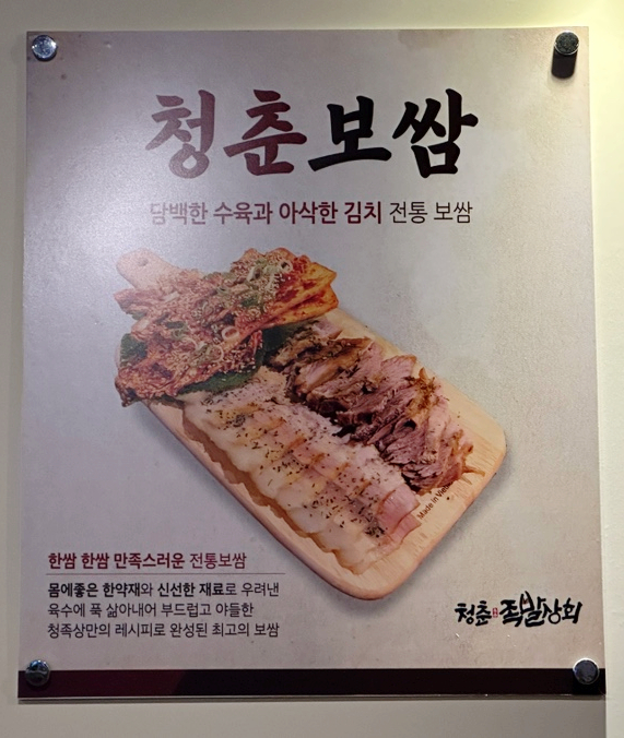 청춘족발상회 이미지