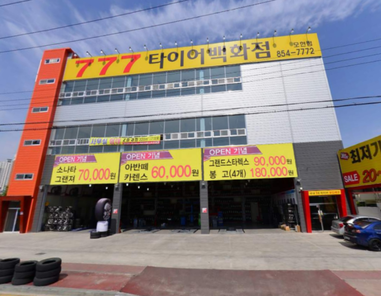 부자카센타 이미지