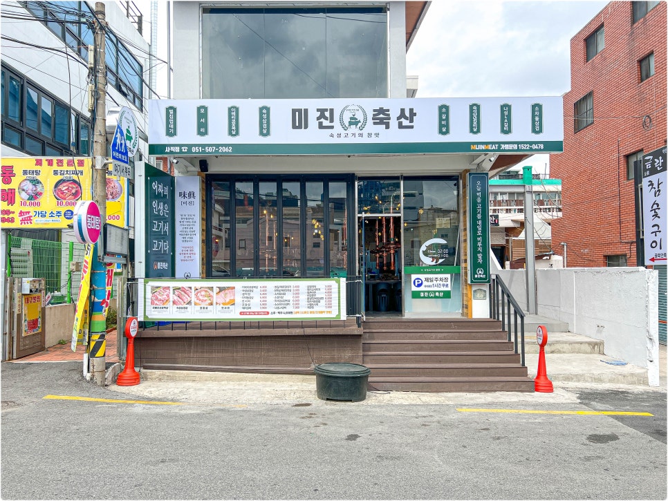 미진축산부산 이미지