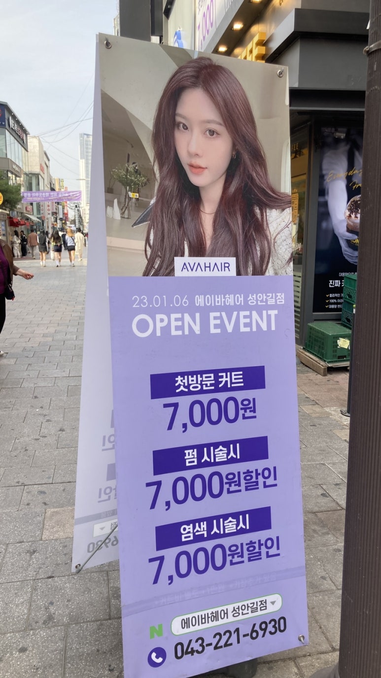 에이바헤어성안길점 이미지