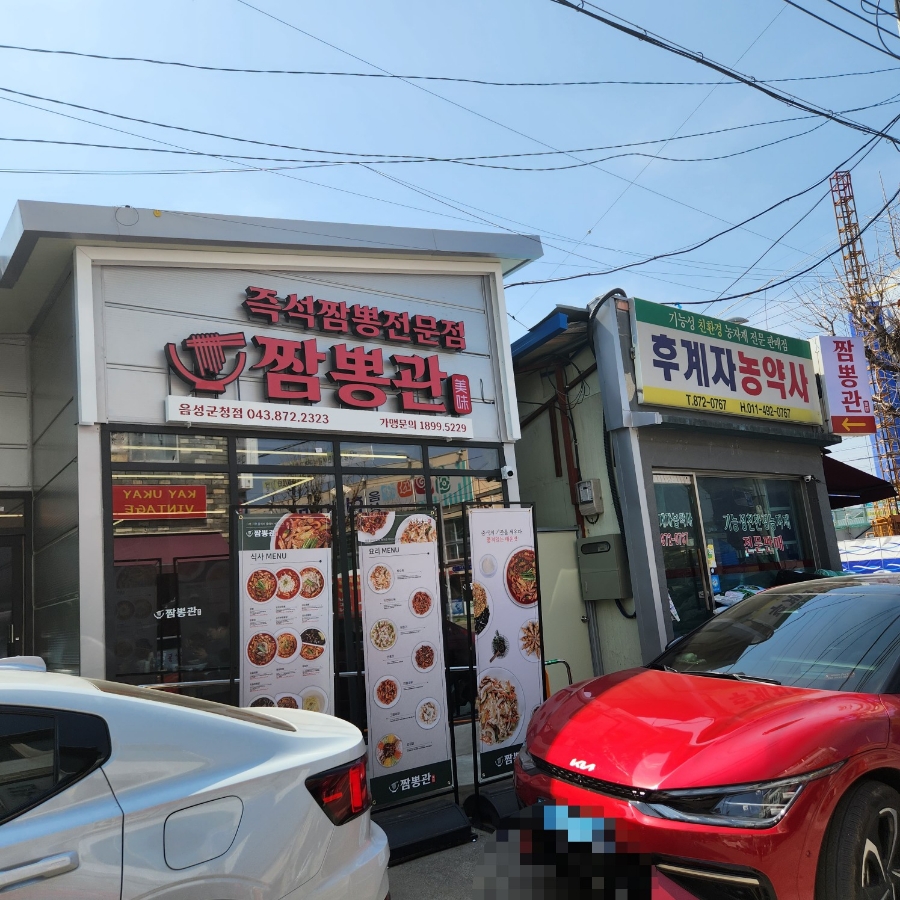 짬뽕관 음성군청점 이미지