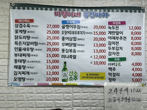 미경이네퓨전마차 이미지