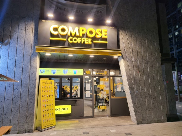컴포즈커피부천중동 이미지