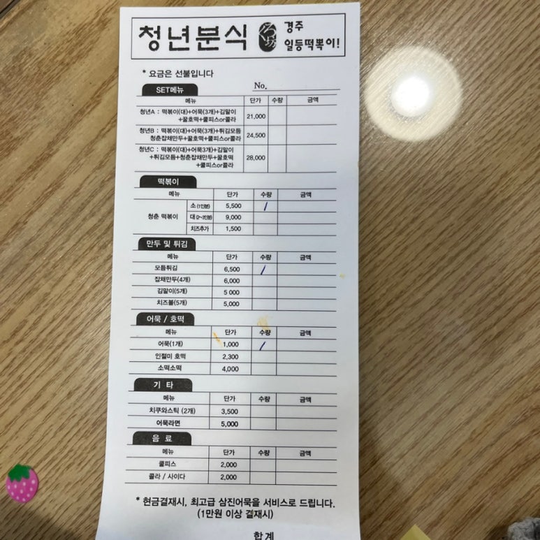 청년분식 이미지