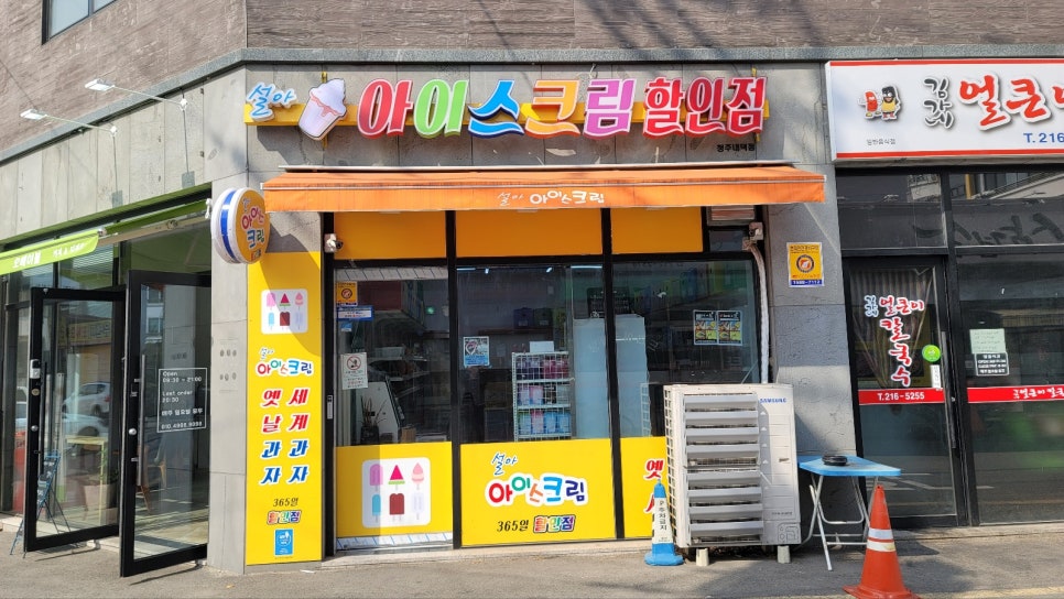 설아아이스크림할인점 이미지