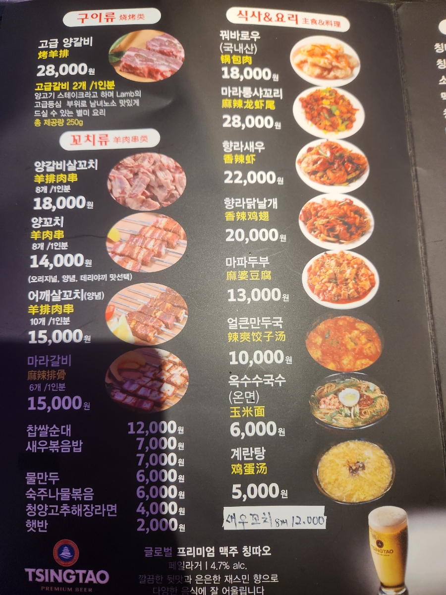 경성양꼬치 홍성점 이미지