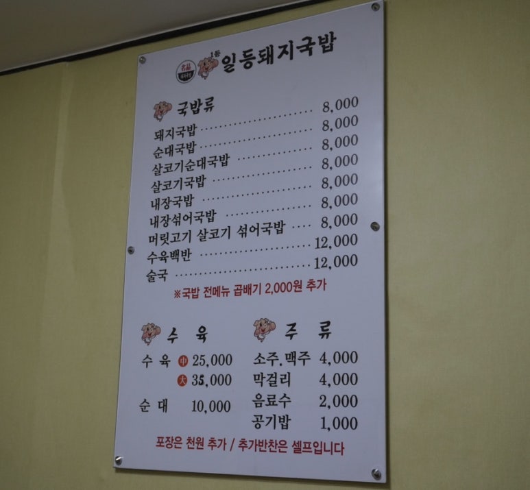 일등돼지국밥 이미지