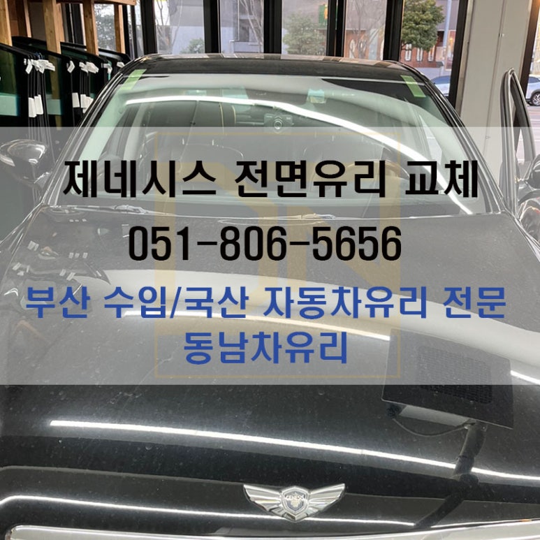 동남차유리 이미지