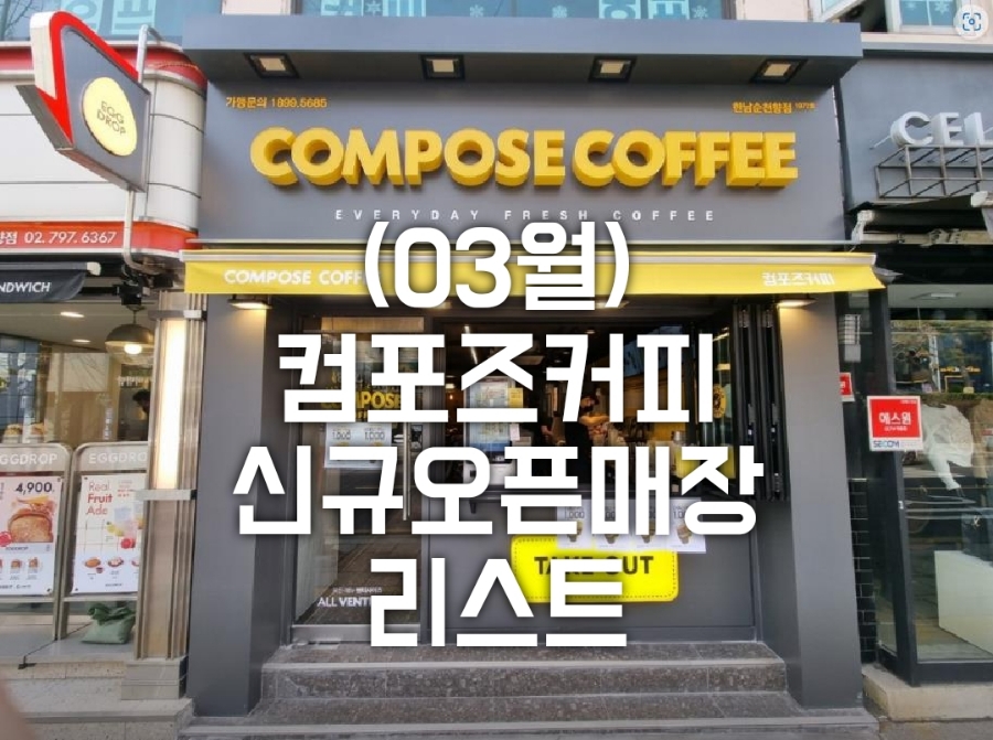 컴포즈커피한남순천향점 이미지