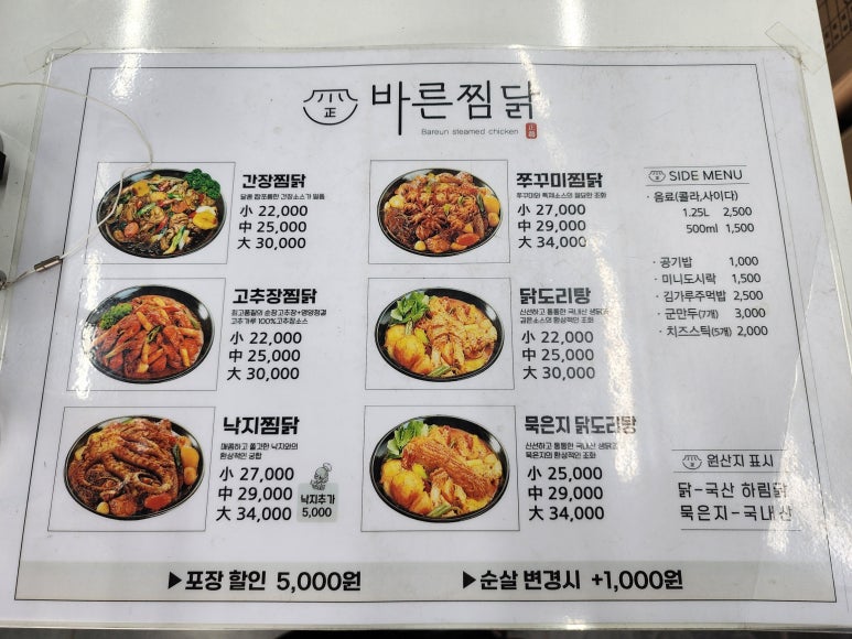 바른찜닭 이미지