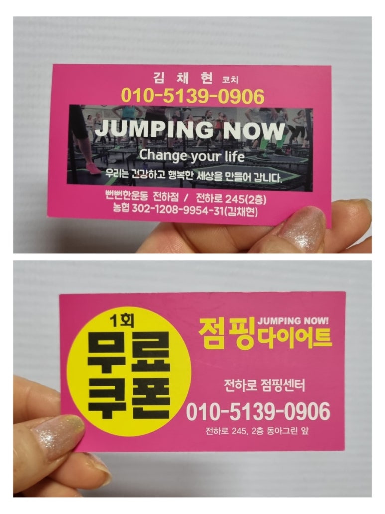 라온점핑다이어트 이미지