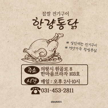 한량통닭 이미지