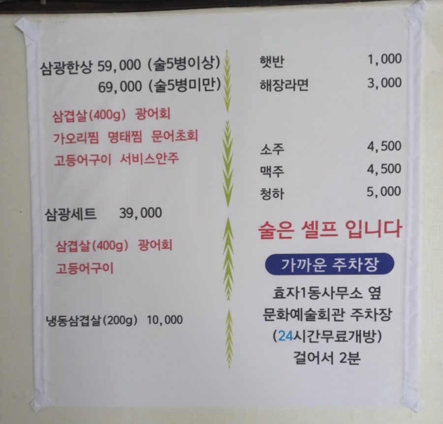 삼광식당 이미지
