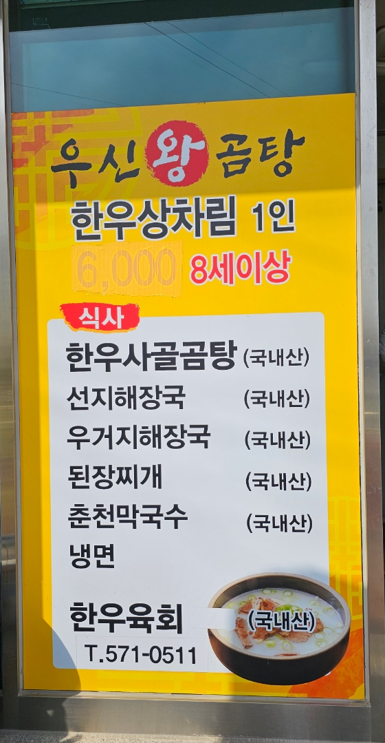 우신왕곰탕 이미지