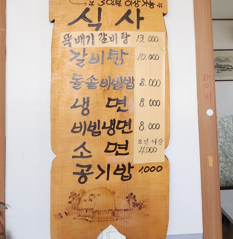 옛장터숯불갈비 이미지