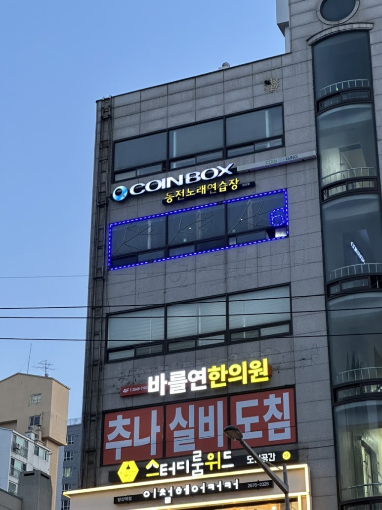 COINBOX노래연습장 이미지