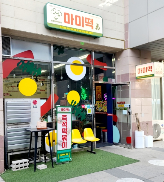 마미떡용인 이미지