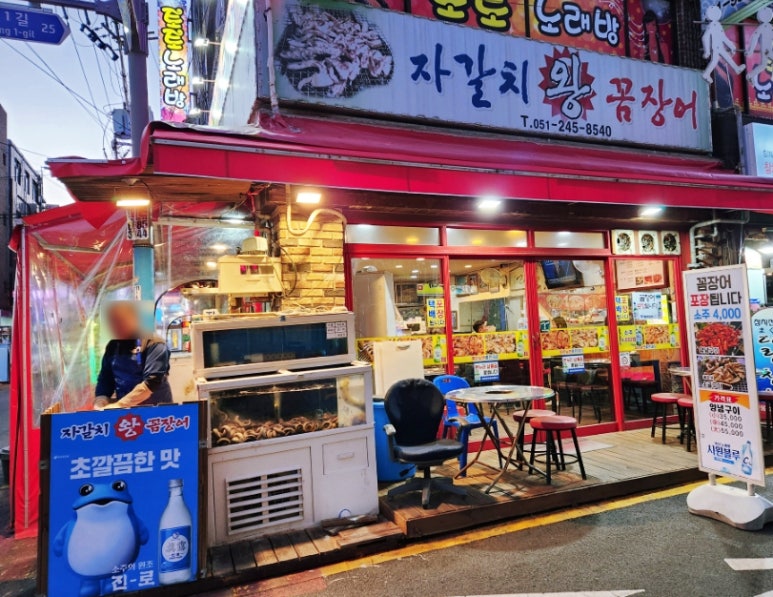부산자갈치왕꼼장어 이미지