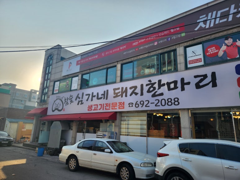 심가네 돼지한마리 이미지