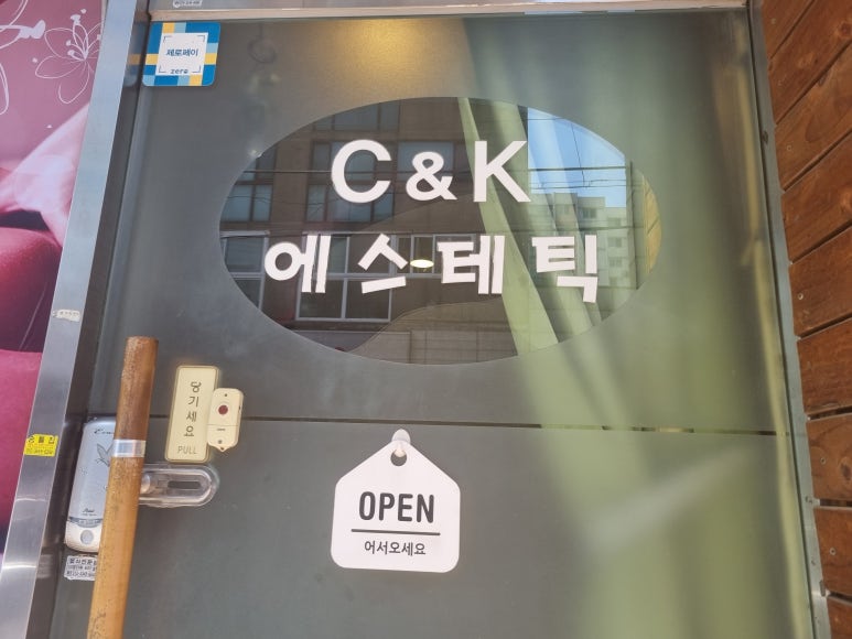 C&K에스테틱 이미지