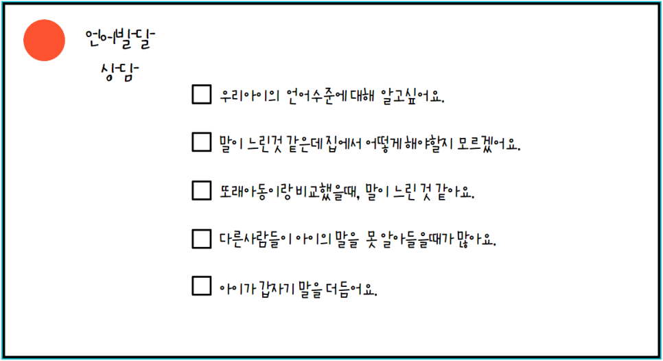 안동언어치료센터 이미지