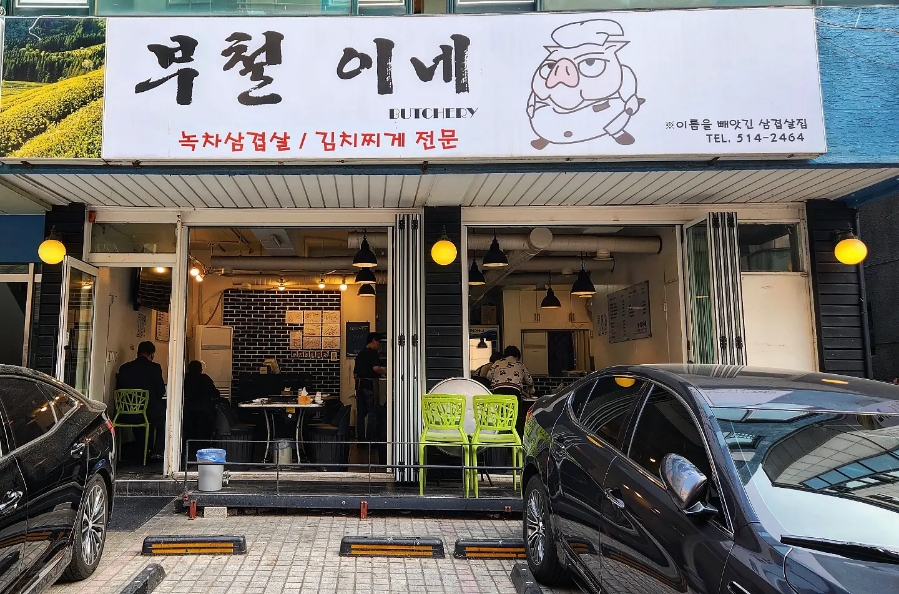 부철이네 이미지