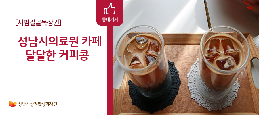 달달한커피콩 이미지