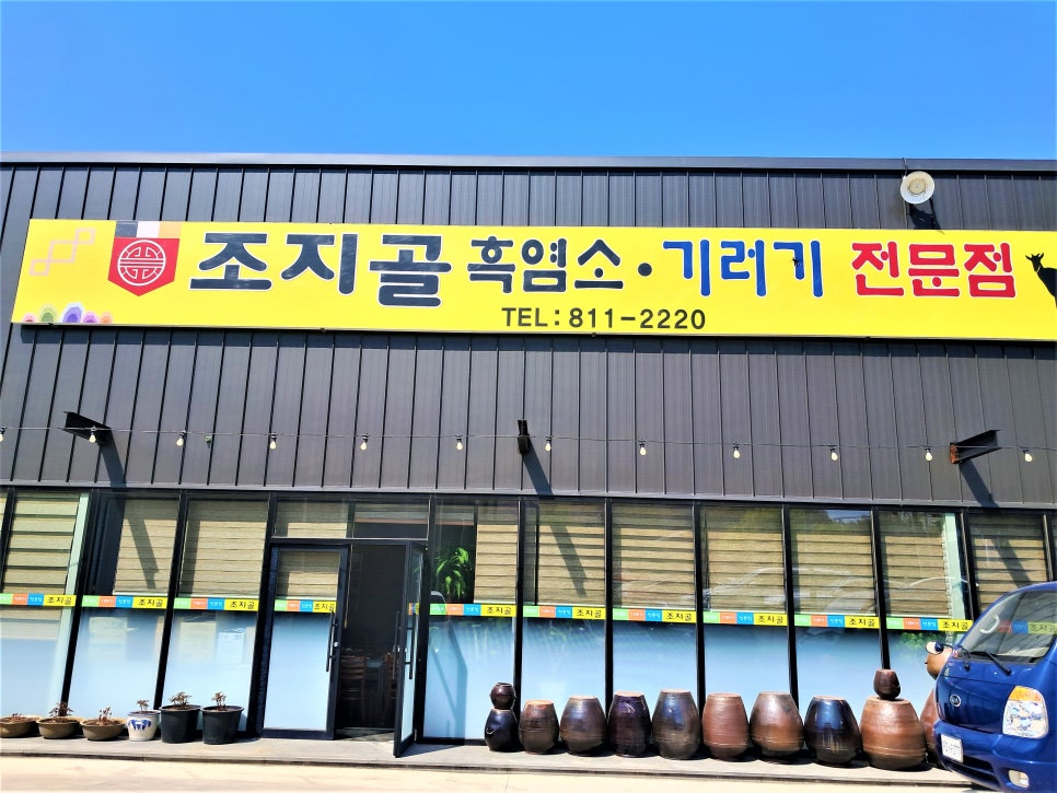 조지골흑염소기러기 이미지