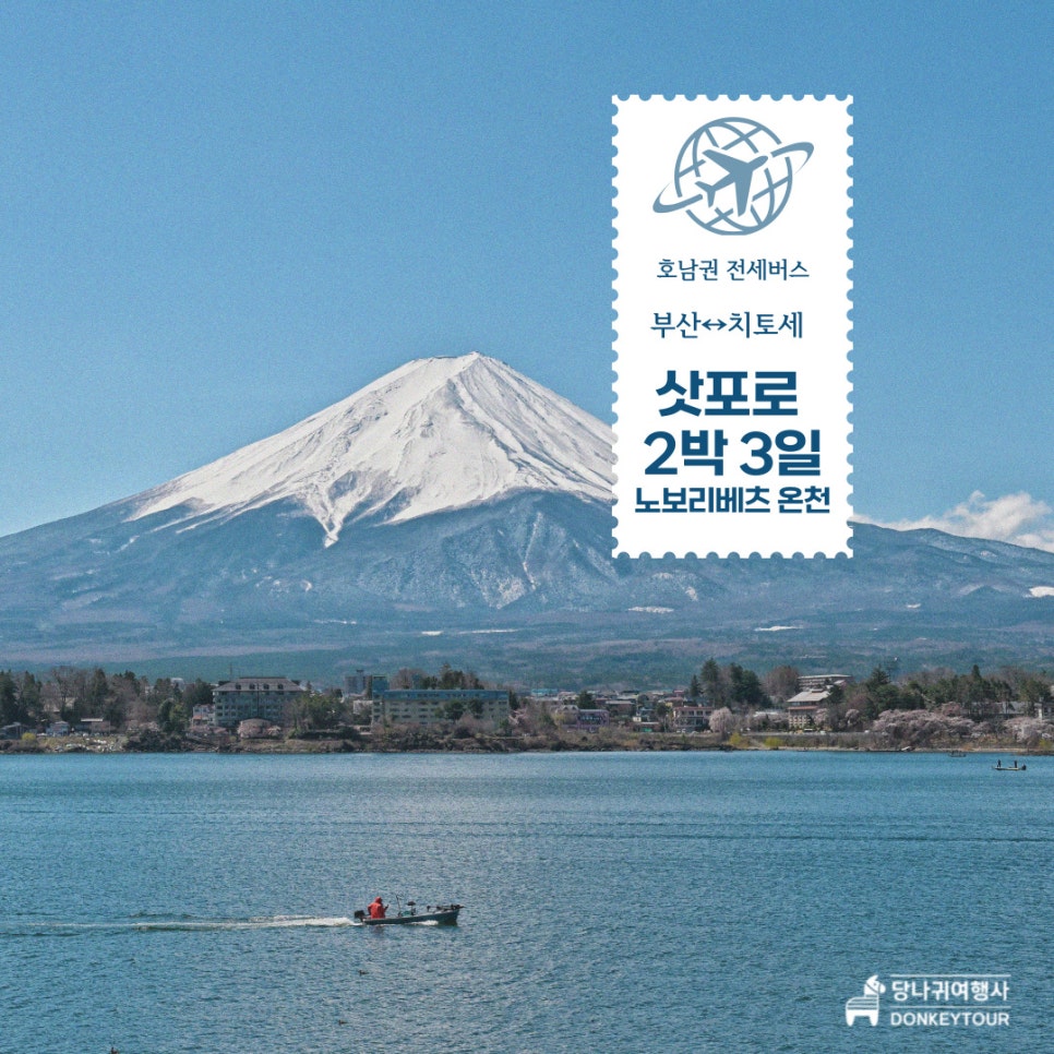 당나귀여행사국내 이미지