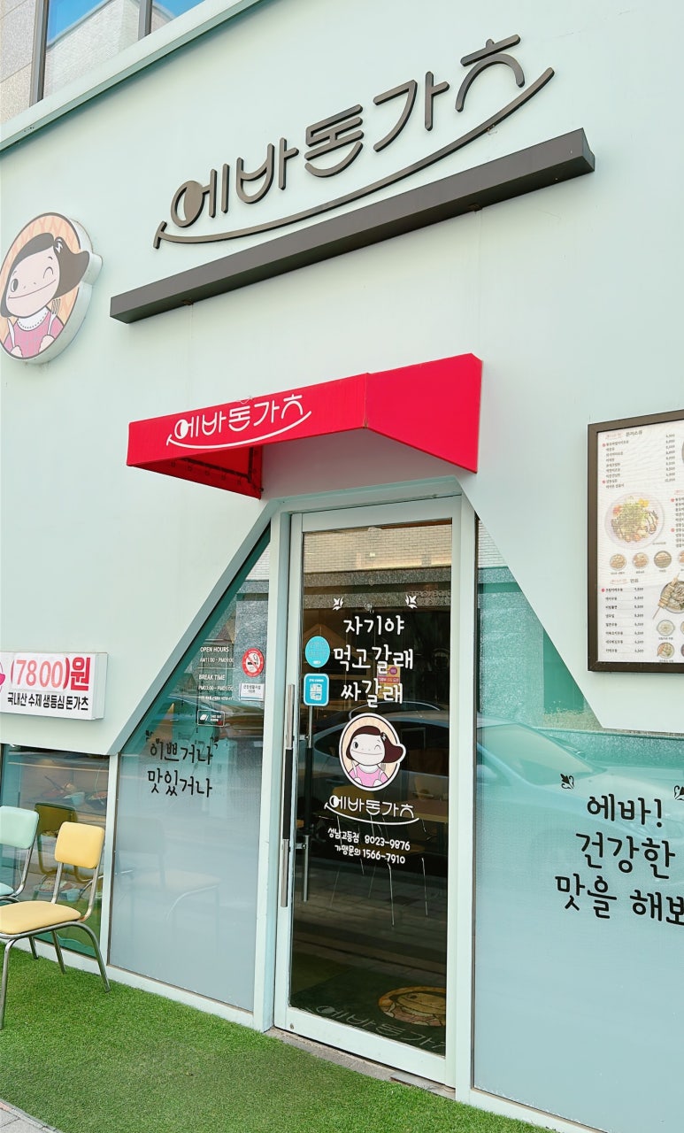 에바돈카츠 이미지