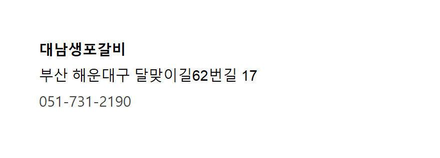 생포갈비 이미지