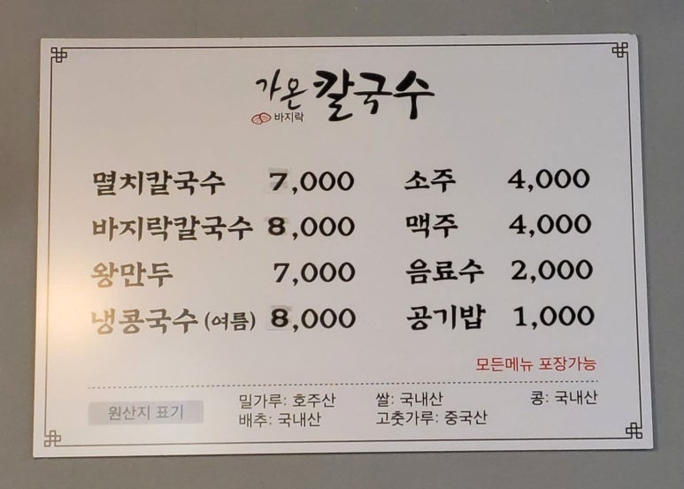 가온손칼국수 이미지