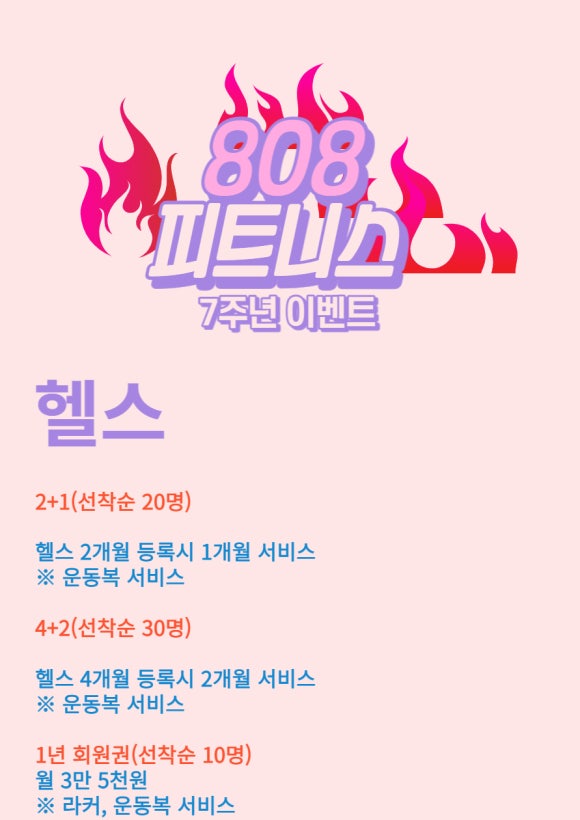 808피트니스 이미지
