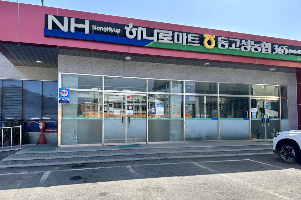 동고성농협영오지점 이미지