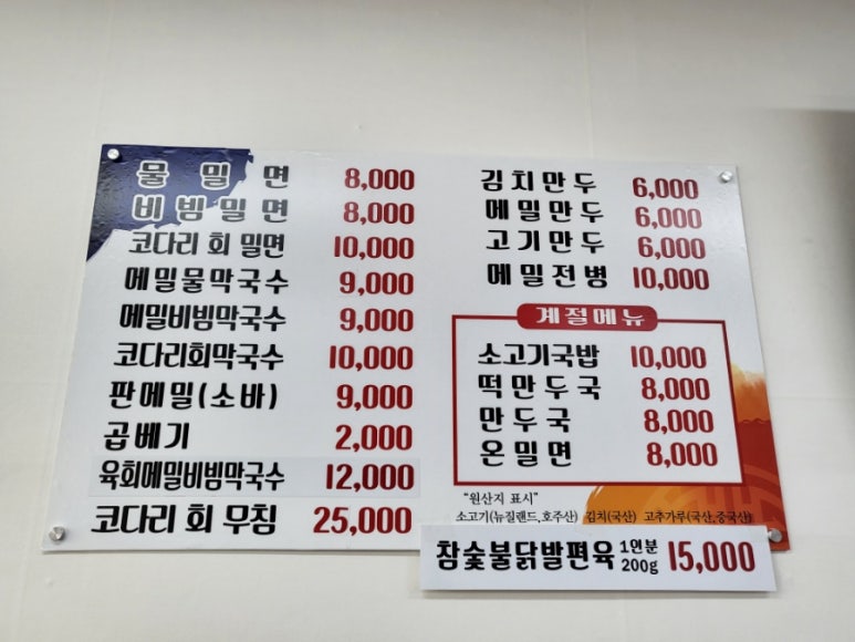 까치가야밀면 이미지