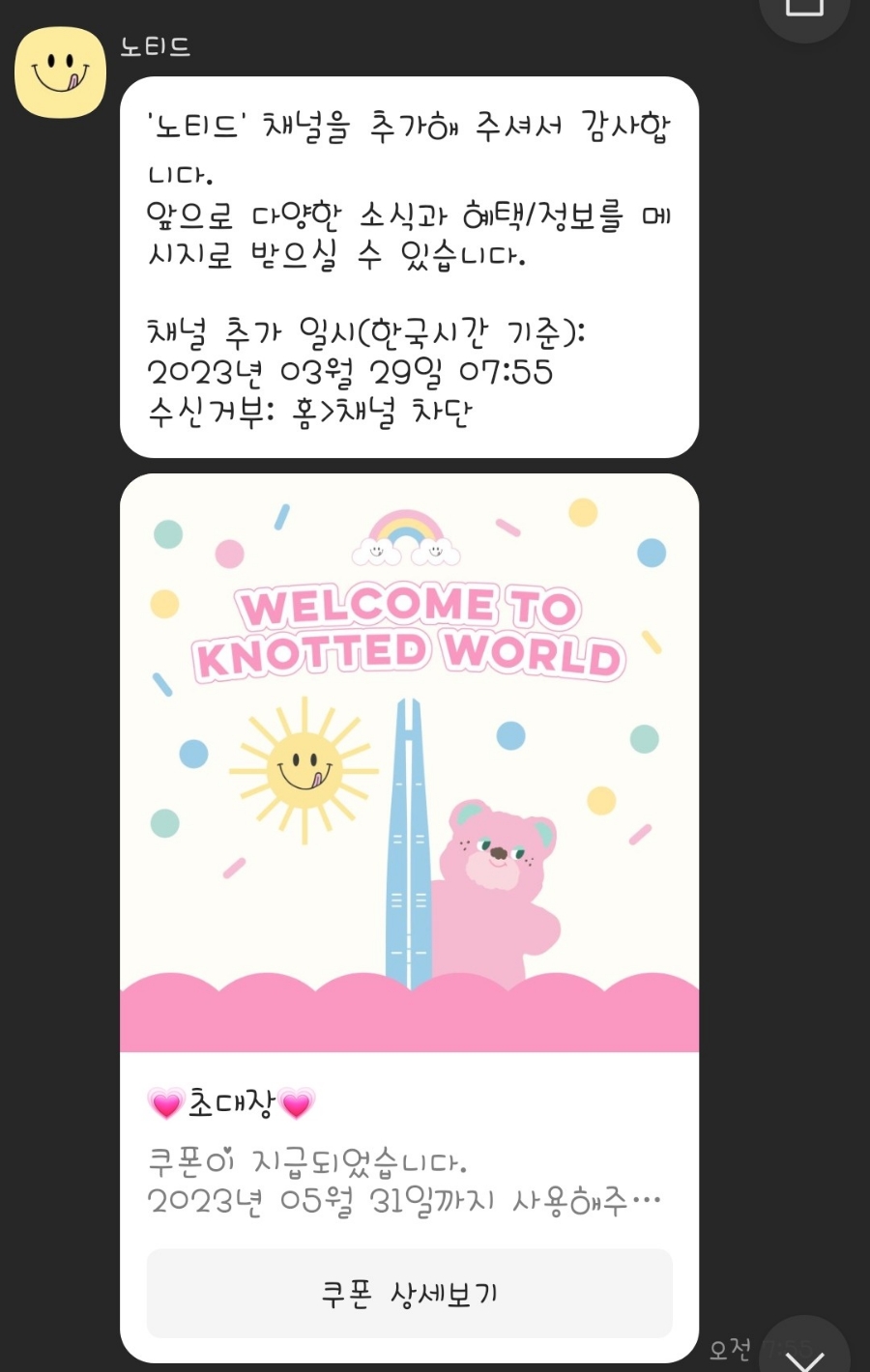 노티드 잠실롯데월드몰 이미지