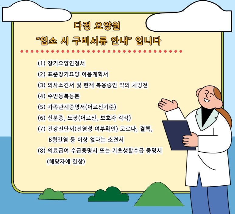 봉담 다정요양원 이미지