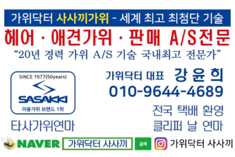 가위닥터사사끼가위 이미지