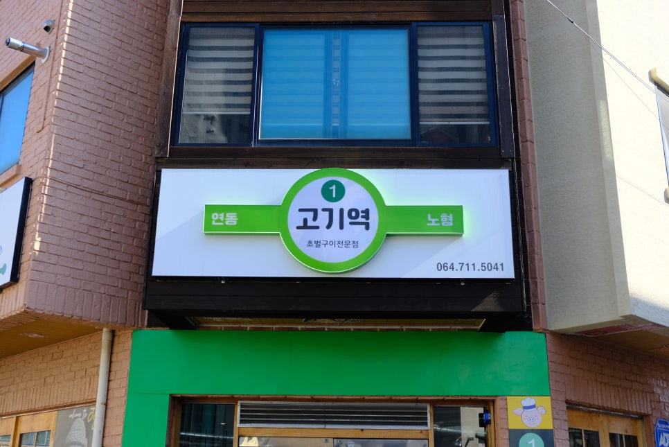 고기역 이미지