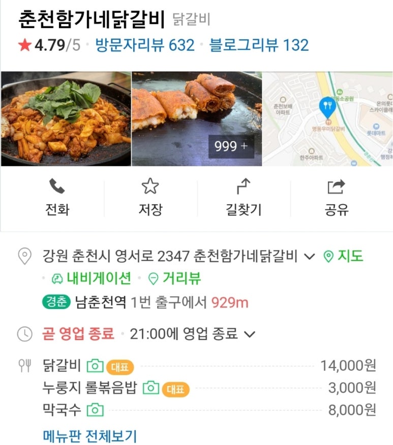 춘천함가네닭갈비 이미지