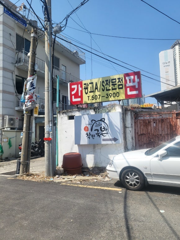 거제리 착한국밥 이미지