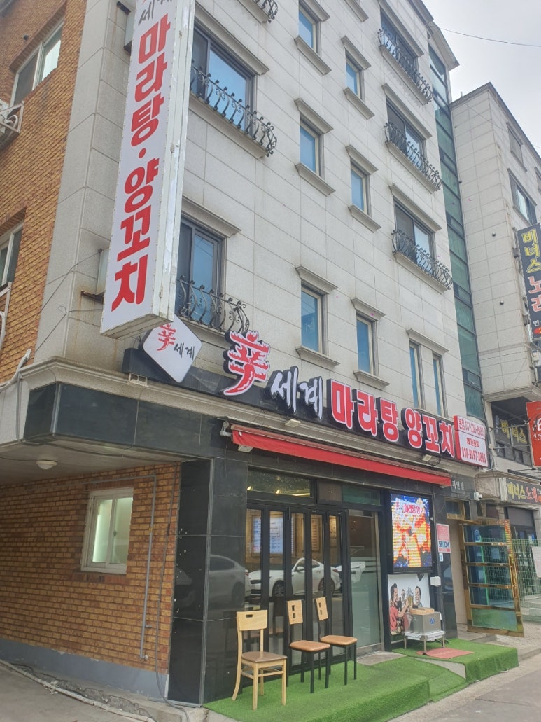 신세계양꼬치 마라탕 이미지