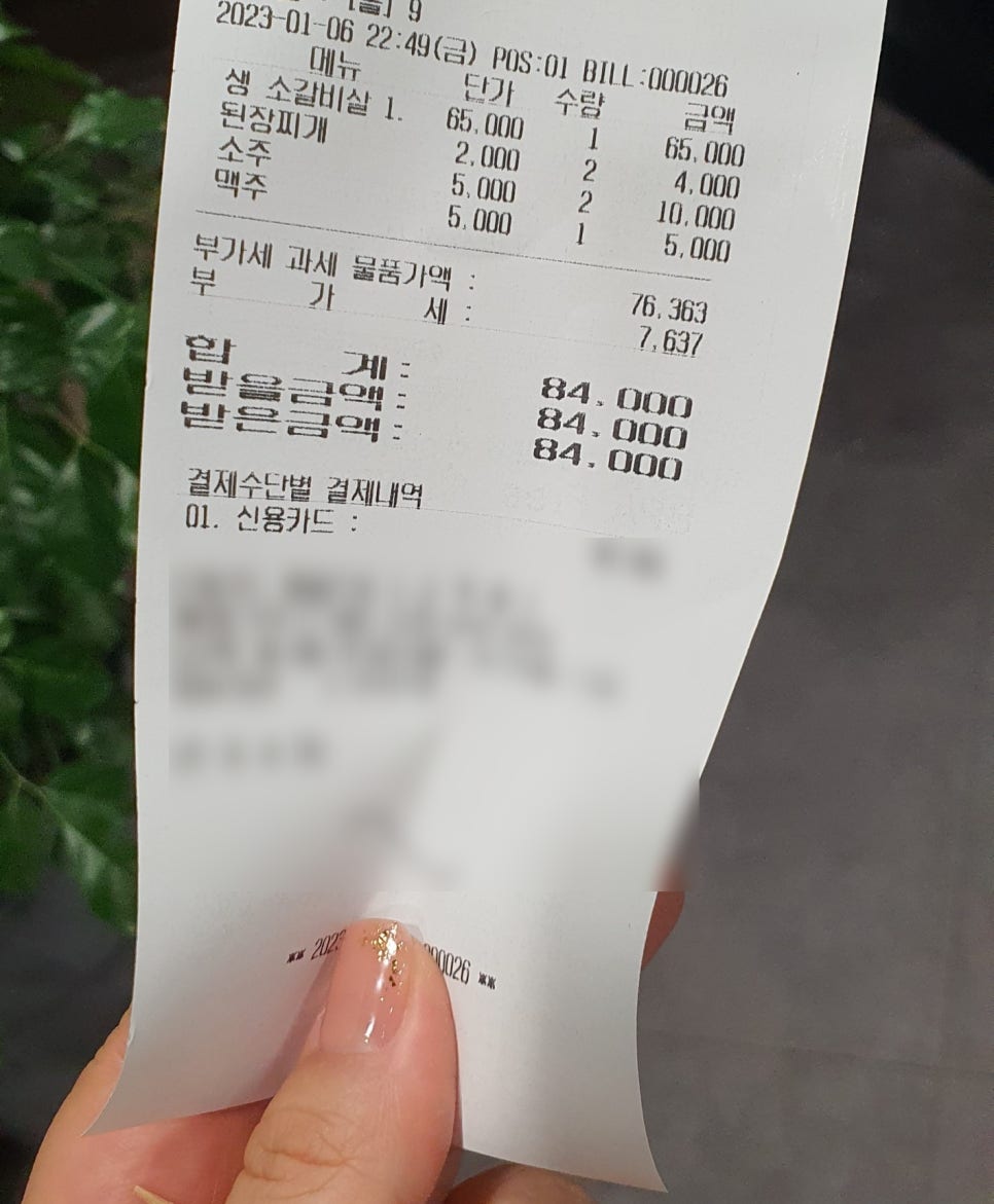 불타는생소갈비살 이미지