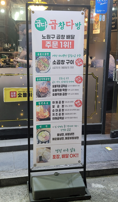 숯돌이곱창&곱창다방노원역점 이미지