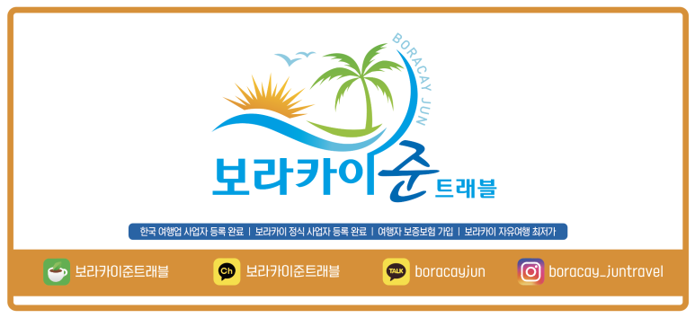 보라카이준트래블 이미지
