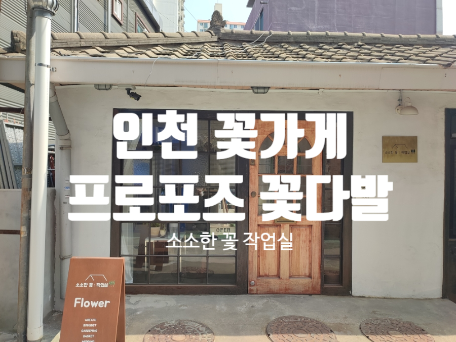 소소한꽃:작업실 이미지