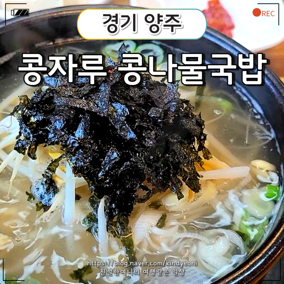 콩자루 콩나물국밥 이미지