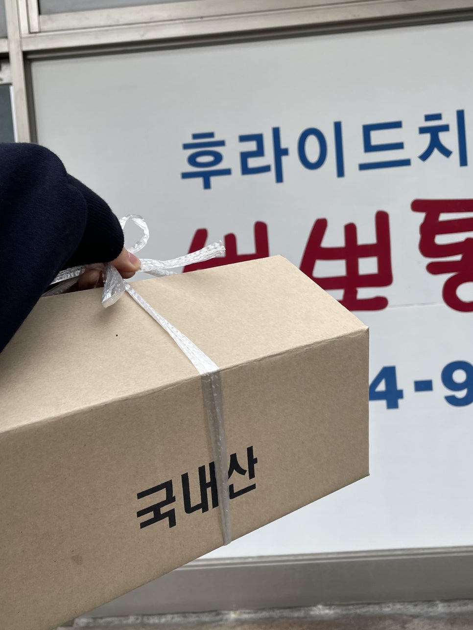 뽀뽀치킨 이미지