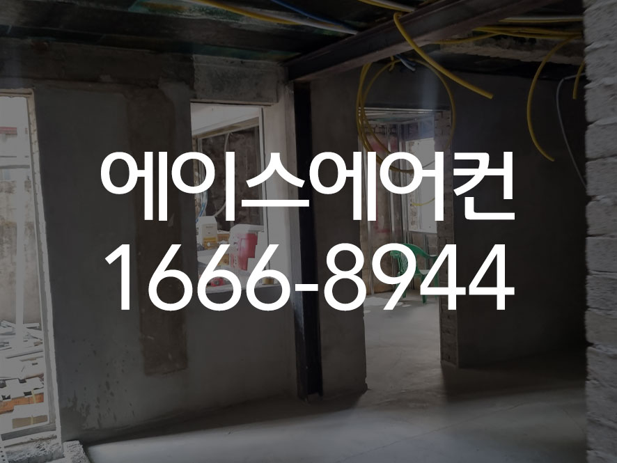 성북냉난방 이미지