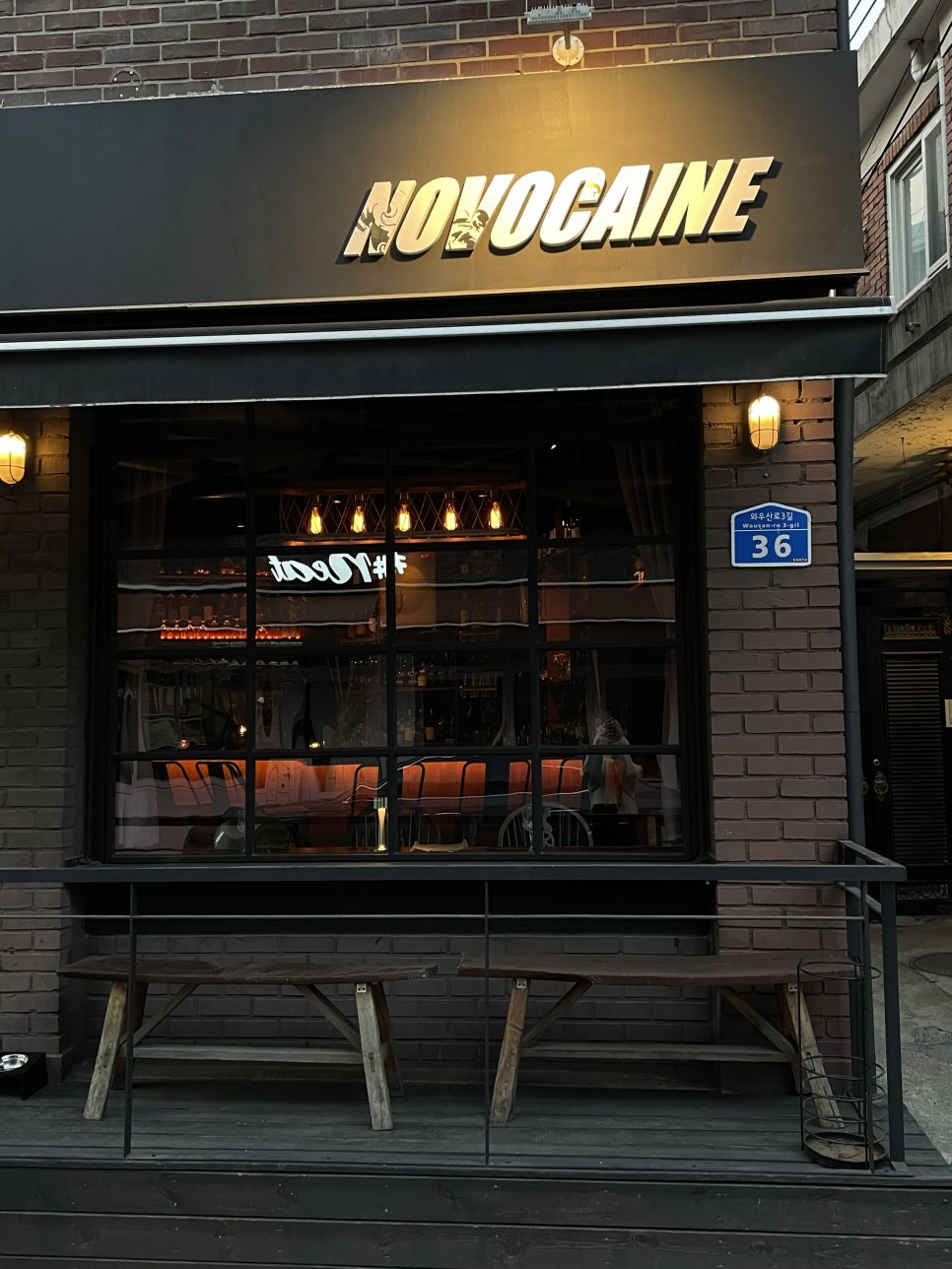 노보카인(NOVOCAINE) 이미지